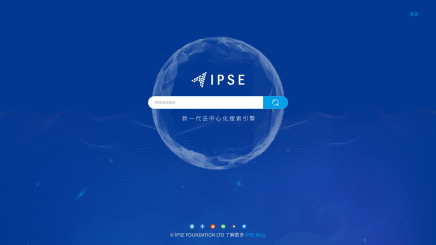 IPSE2.0启动在即，全面升级推动价值互联网惠及全球