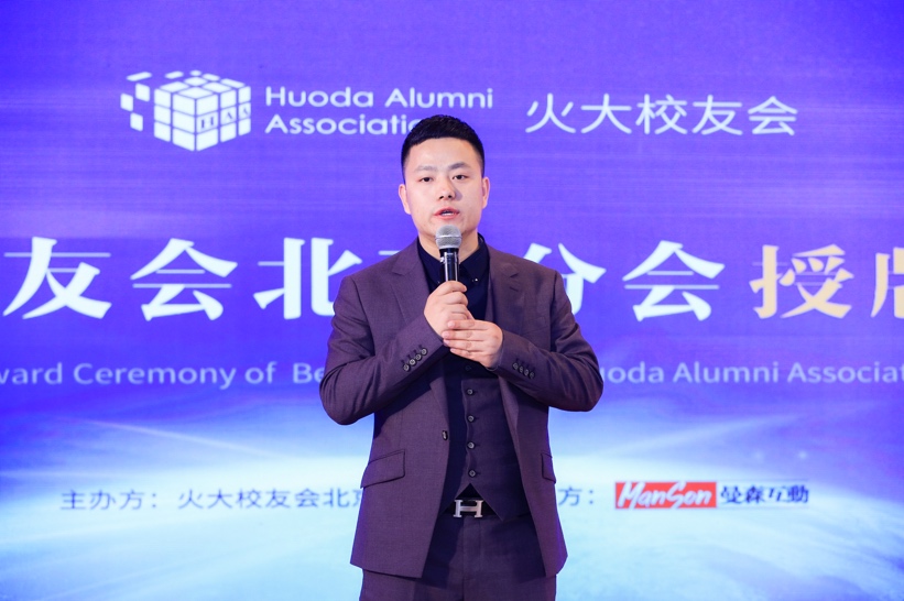 「火大校友会北京分会」授牌典礼圆满成功,于佳宁校长出席并发表演讲