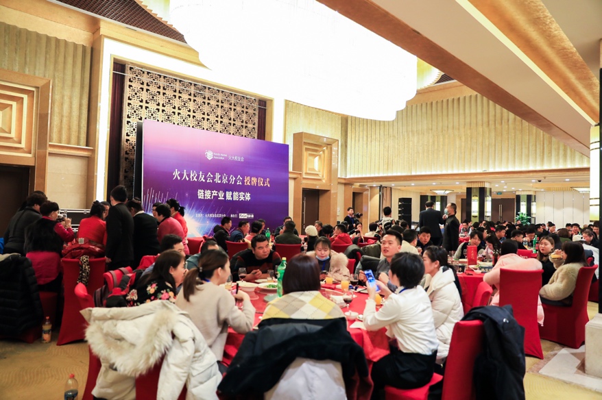 「火大校友会北京分会」授牌典礼圆满成功,于佳宁校长出席并发表演讲